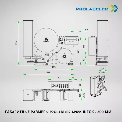 Аппликатор PROLABELER AP122 120 мм, ход штока 250 мм, правосторонний